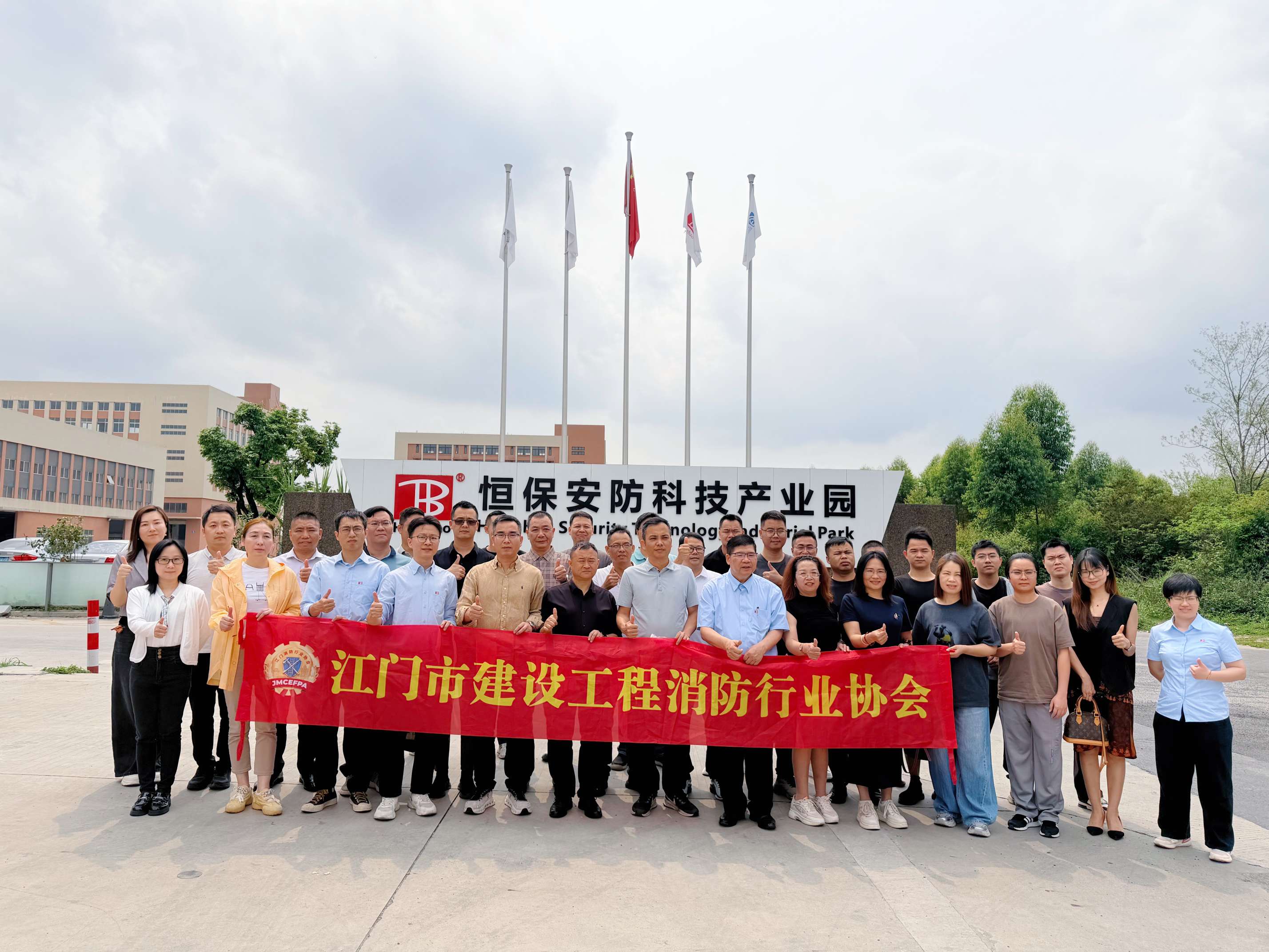 聚力同行 共筑安全｜江門市建設工程消防行業協會走訪恒保公司，攜手共探合作新機遇