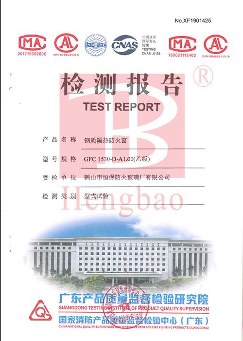 恒保防火玻璃廠有限公司：再獲4份高含金量的產品型式試驗報告！